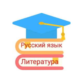 Репетитор по русскому языку и литературе, начальные классы