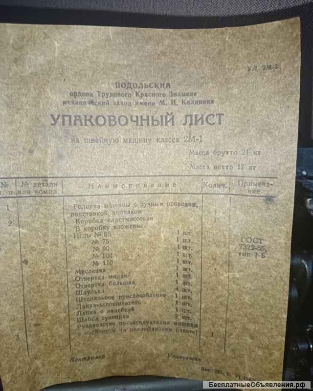 Швейная машинка