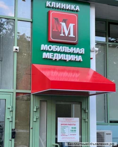 МЦ "Мобильная медицина"
