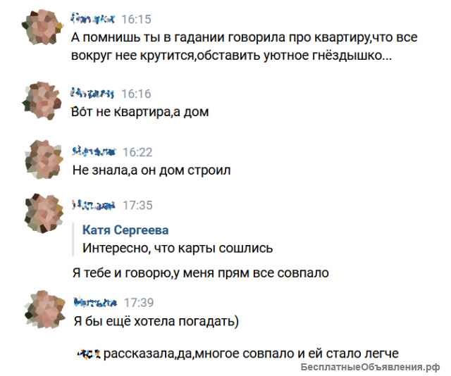Гадание (таро, оракул, руны) | БЕСПЛАТНЫЙ экспресс-расклад