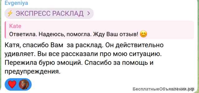 Гадание (таро, оракул, руны) | БЕСПЛАТНЫЙ экспресс-расклад