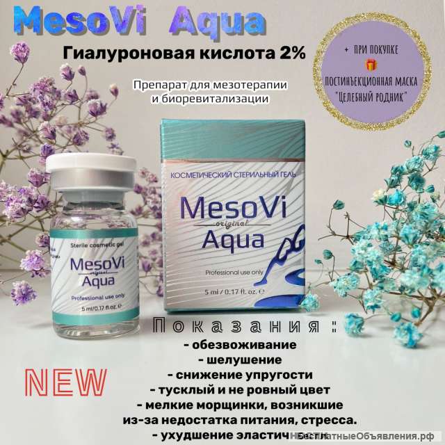 МезoВи AКВA(МesoVi AQUA)