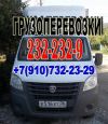 Грузчики, грузоперевозки