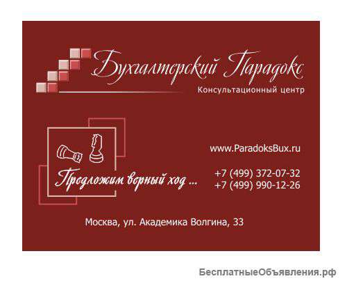 Бухгалтерские, Аудиторские и Юридические услуги