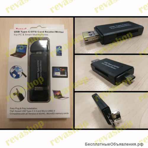 Картридер OTG TF/SD для Android компьютера