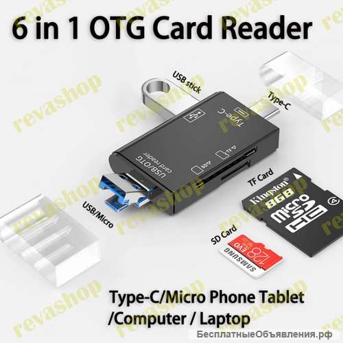 Картридер USB 3,0, OTG, Type C, Micro TF, SD многофункциональный