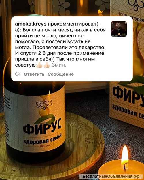 Масло Фирус лечит при гриппе и бронхолегочных заболеваниях