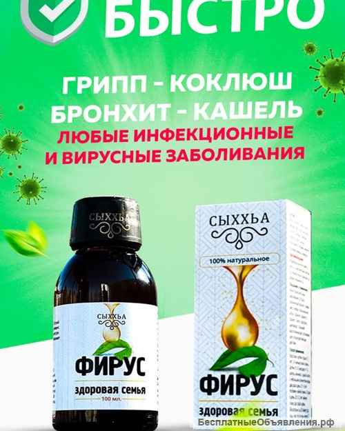 Масло Фирус лечит при гриппе и бронхолегочных заболеваниях