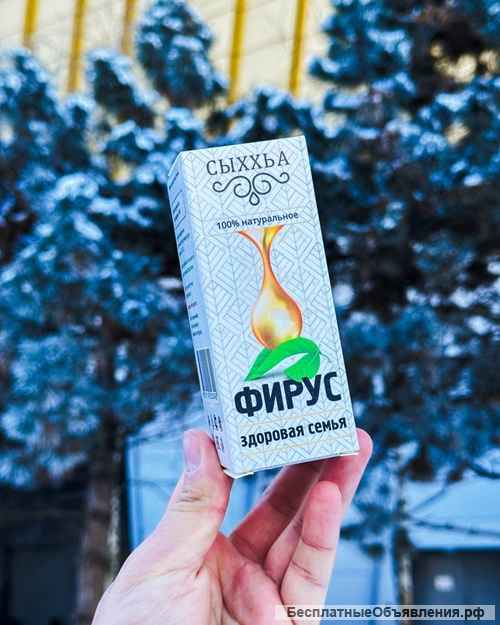 Масло Фирус лечит при гриппе и бронхолегочных заболеваниях