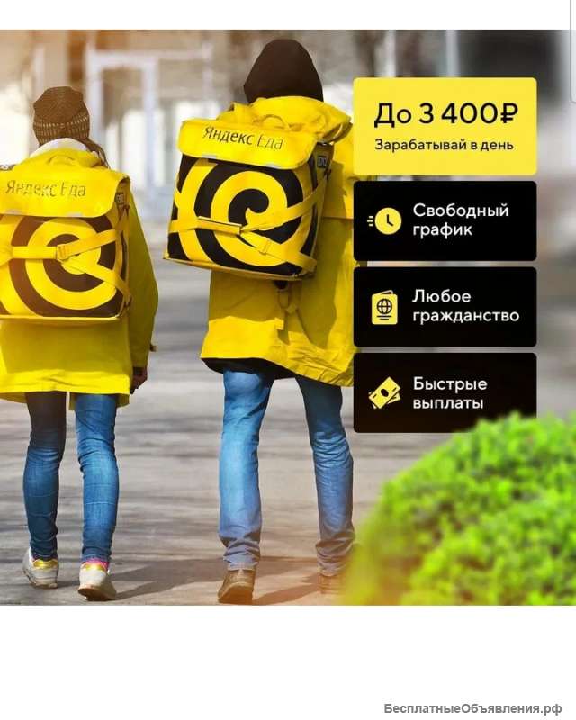 Курьер-партнёр ЯЕда