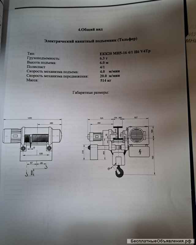 Тельфер (электроталь) г/п 6,3 т, в/п 6 м