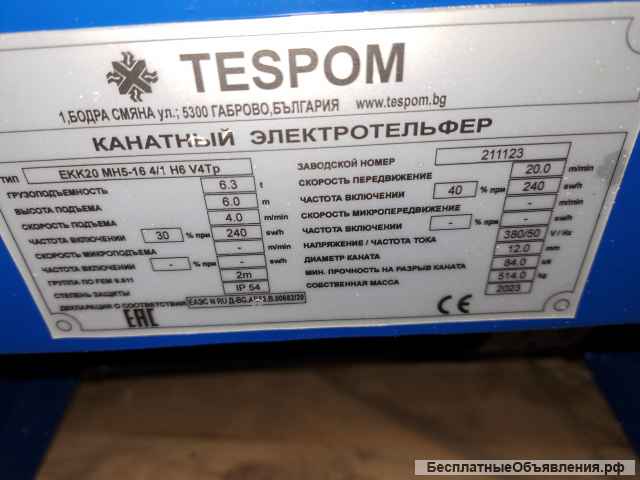 Тельфер (электроталь) г/п 6,3 т, в/п 6 м