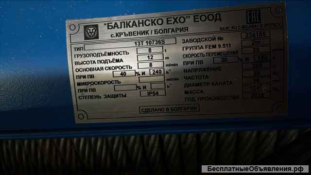 Таль электрическая г/п 8 тн, в/п 12м Болгария