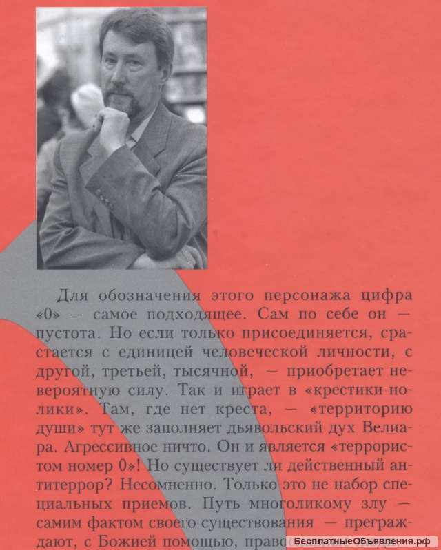 Террорист 0