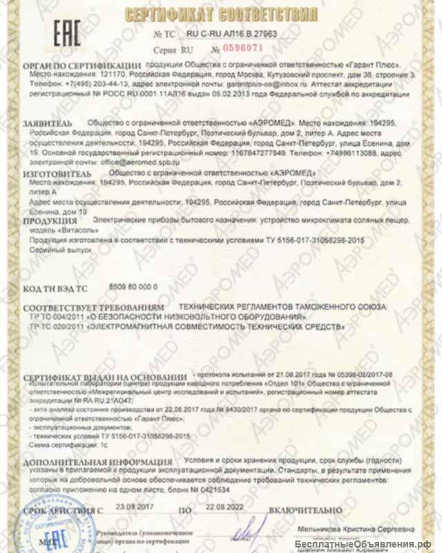 Устройство микроклимата соляной пещеры от Витасоль Аэромед