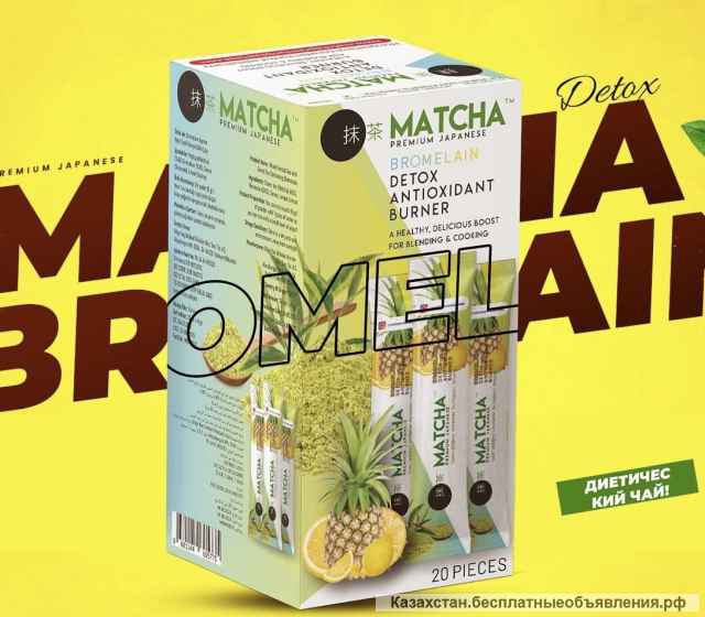 Матча Matcha Premium для похудения Турция Оригинал