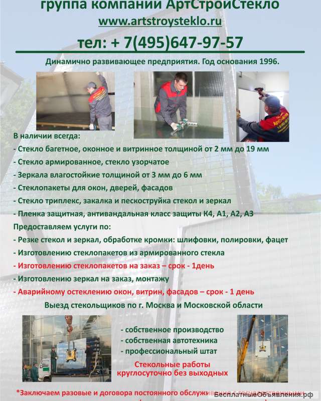Стеклопакеты без рам, балашиха