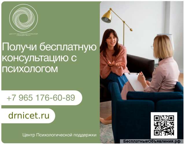 Профессиональная психологическая помощь