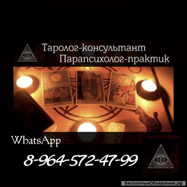 Разбор ситуации на Таро