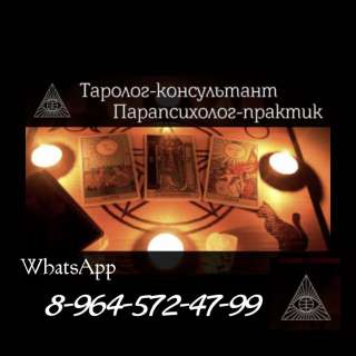 Разбор ситуации на Таро