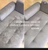 Химчистка мягкой мебели