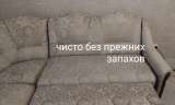 Химчистка мягкой мебели
