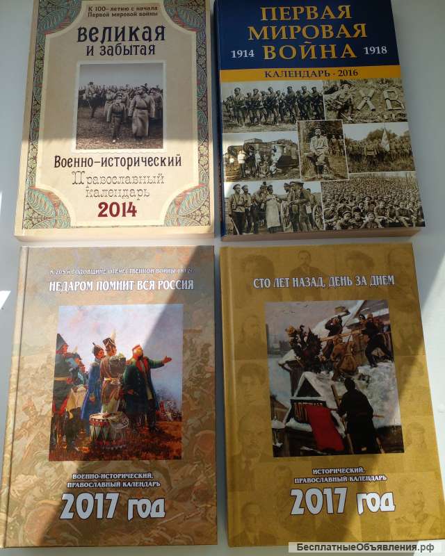 Календари-книги о войне