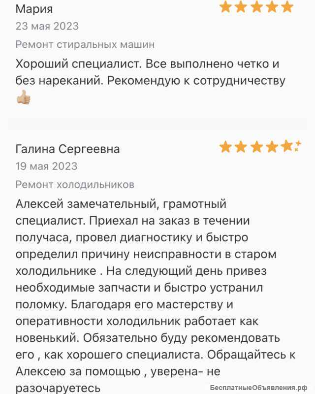 Ремонт холодильников и стиральных машин