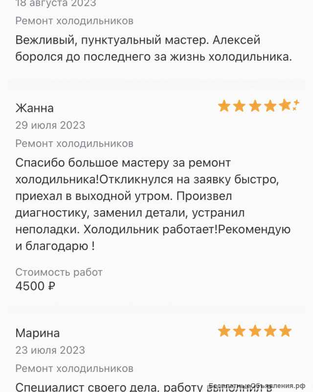 Ремонт холодильников и стиральных машин