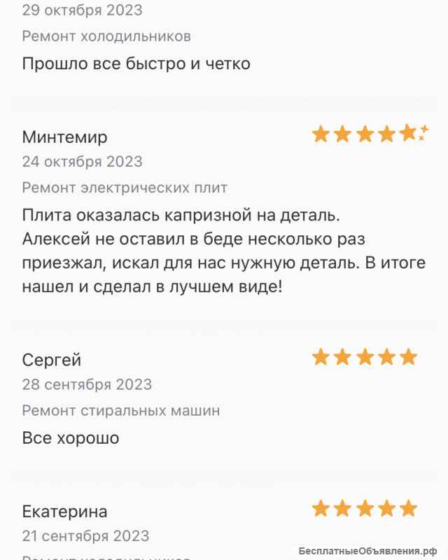 Ремонт холодильников и стиральных машин