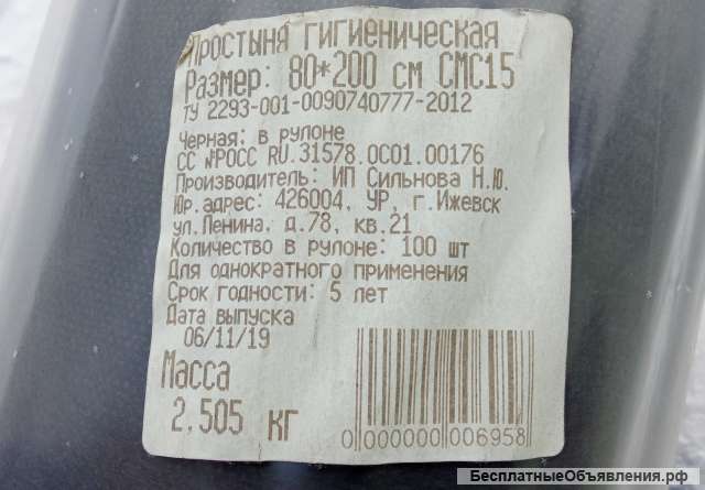 Простынка гигиеническая