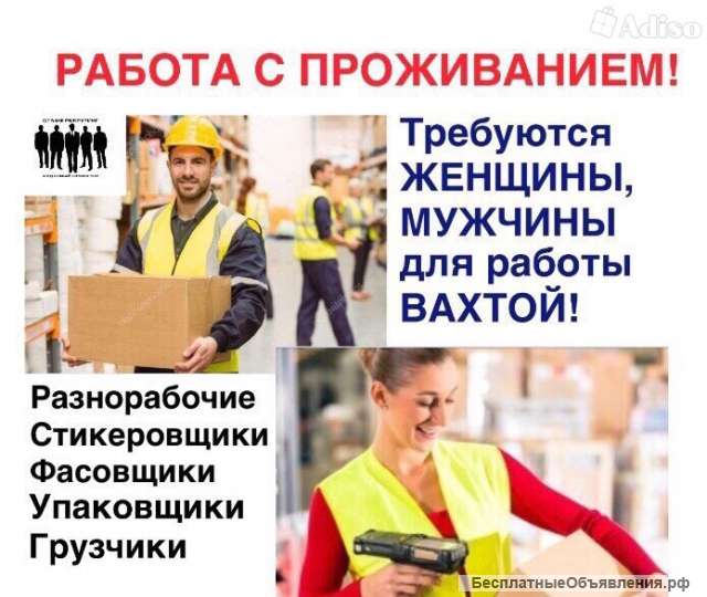 Комплектовщик на Вахту в Москву