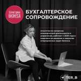 Сопровождение бизнеса (юрист, бухгалтер, право, налоги, переговоры, реклама)