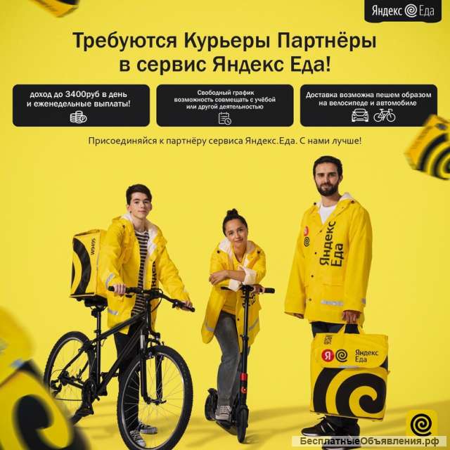 Вакансия "Курьер". Доставка еды у партнеров сервиса