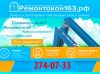 Ремонт пластиковых окон