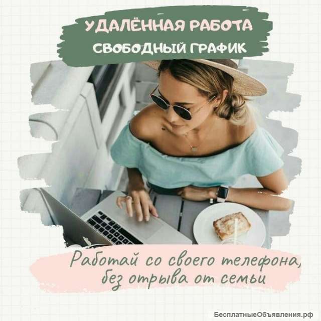 Помощник удаленно