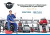 Автосервисного оборудования с окупаемостью от 3х месяцев