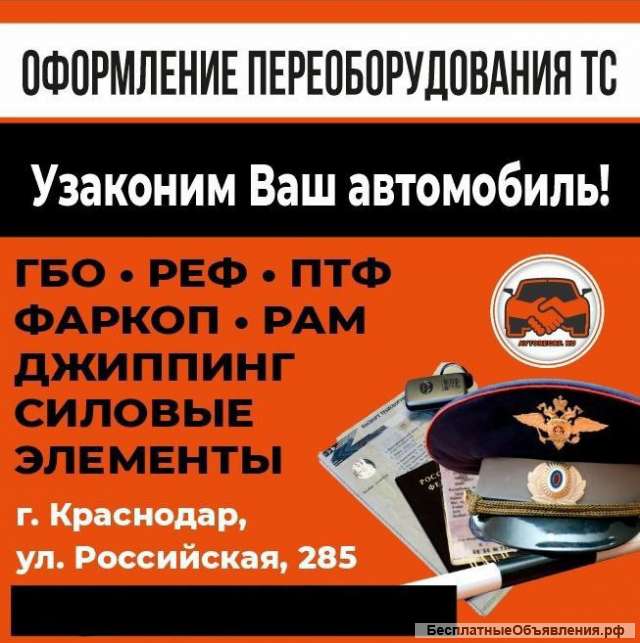 Внесение изменений в конструкцию тс