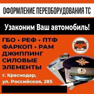 Внесение изменений в конструкцию тс