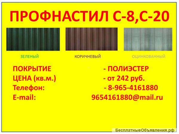 Профнастил