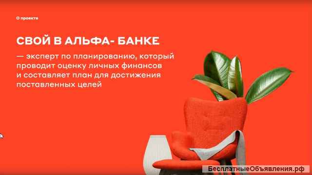 Агент "Свой в Альфе". Партнерская программа
