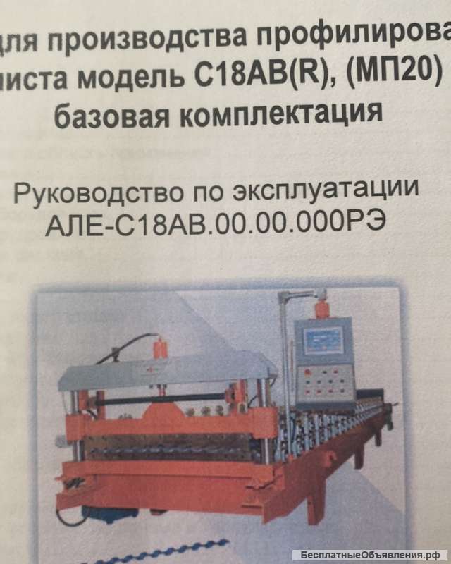 Линию для производства металлопрофиля C18ABR MП20