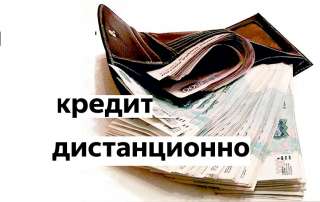 Кредит для физических и юридических лиц