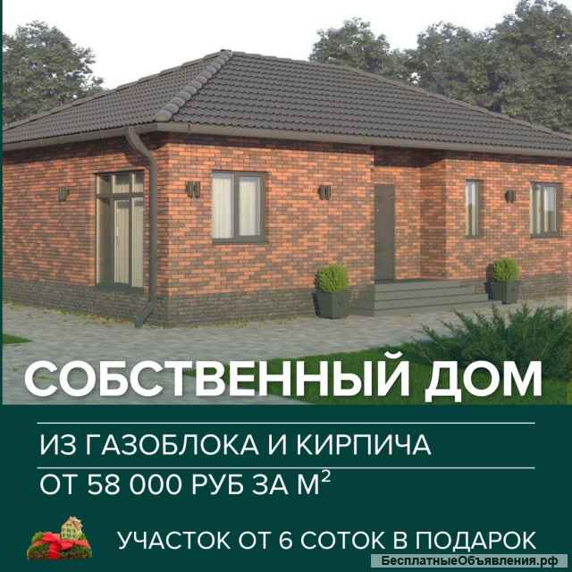 Строительство домов под ключ