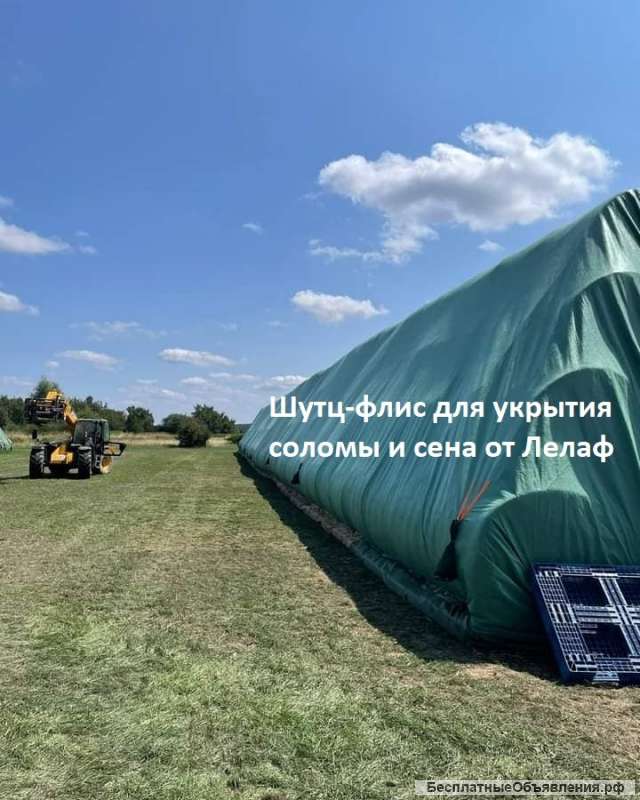 Укрывной материал для сена и соломы от лелаф