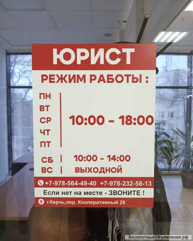 Юридические услуги