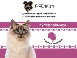 Холистик корма для собак и кошек ТМ PFDelish
