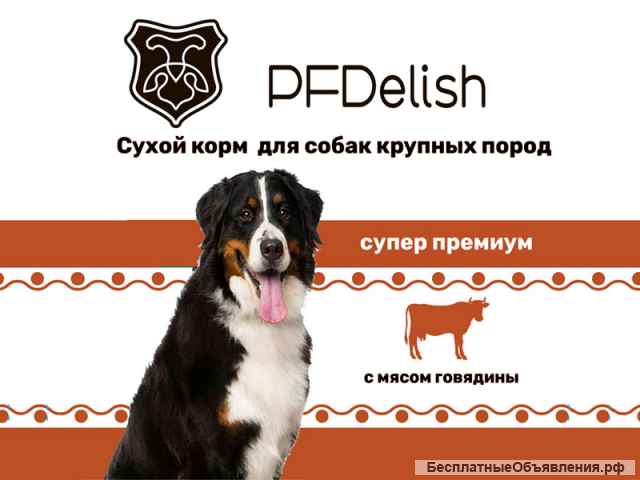 Холистик корма для собак и кошек ТМ PFDelish