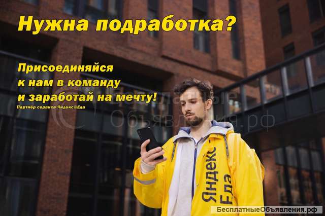 Курьер Яндекс