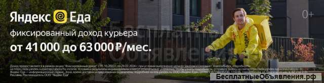 Курьер Яндекс Еда